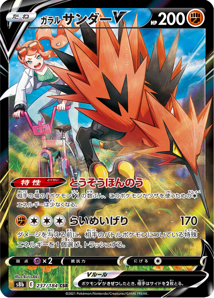 Galarian Zapdos V — VMAX Climax 237