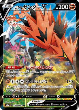 Galarian Zapdos V — VMAX Climax 237