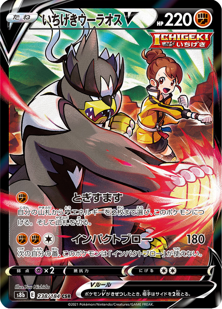 Single Strike Urshifu V — VMAX Climax 238