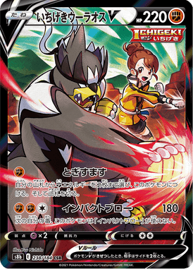 Single Strike Urshifu V — VMAX Climax 238