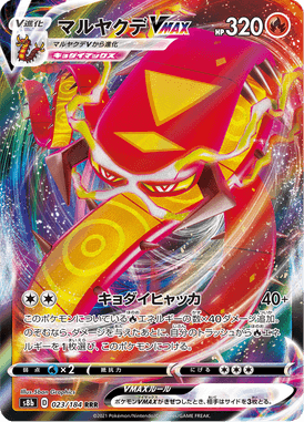 Centiskorch VMAX — VMAX Climax 023