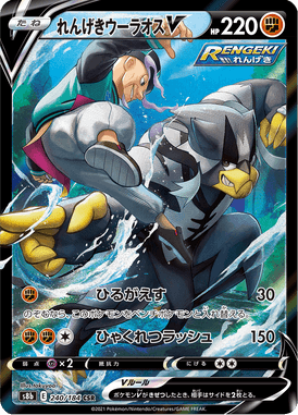 Rapid Strike Urshifu V — VMAX Climax 240