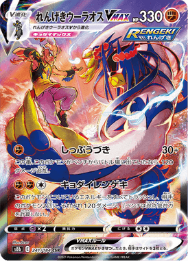 Rapid Strike Urshifu VMAX — VMAX Climax 241