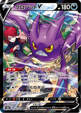 Crobat V — VMAX Climax 243