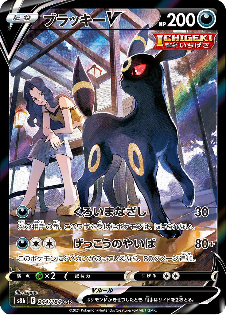 Umbreon V — VMAX Climax 244