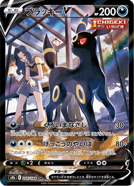 Umbreon V — VMAX Climax 244