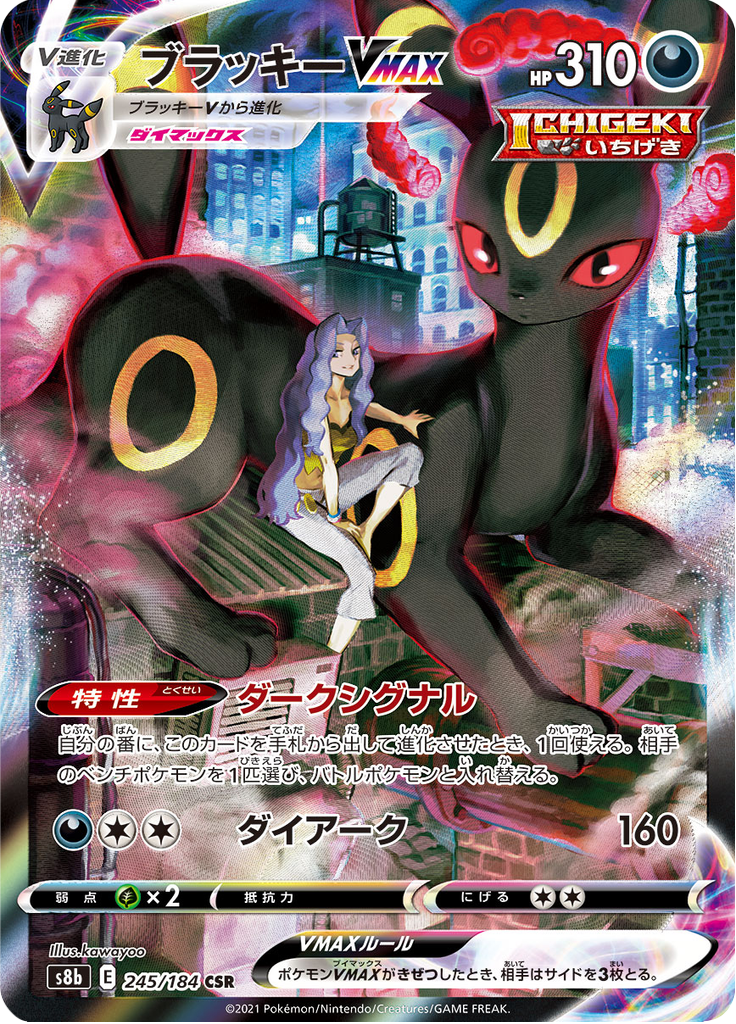 Umbreon VMAX — VMAX Climax 245