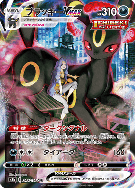 Umbreon VMAX — VMAX Climax 245