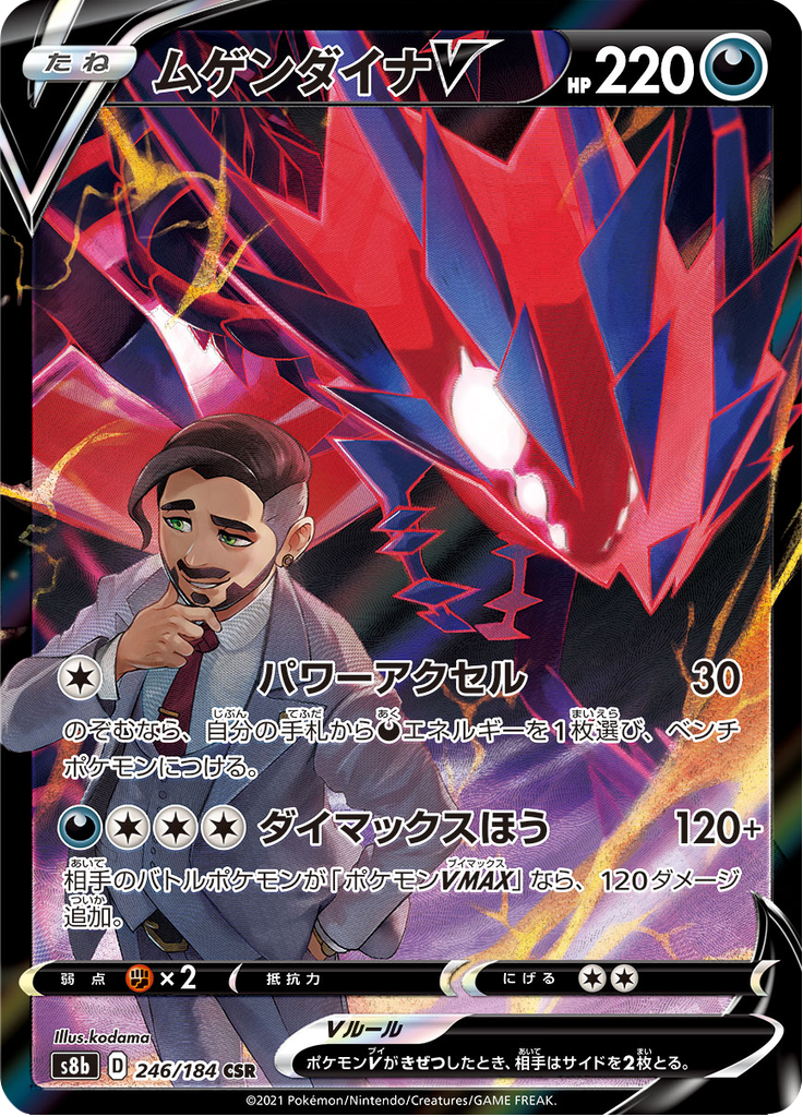 Eternatus V — VMAX Climax 246