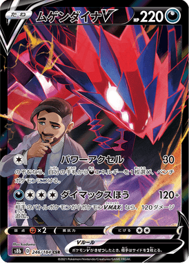 Eternatus V — VMAX Climax 246