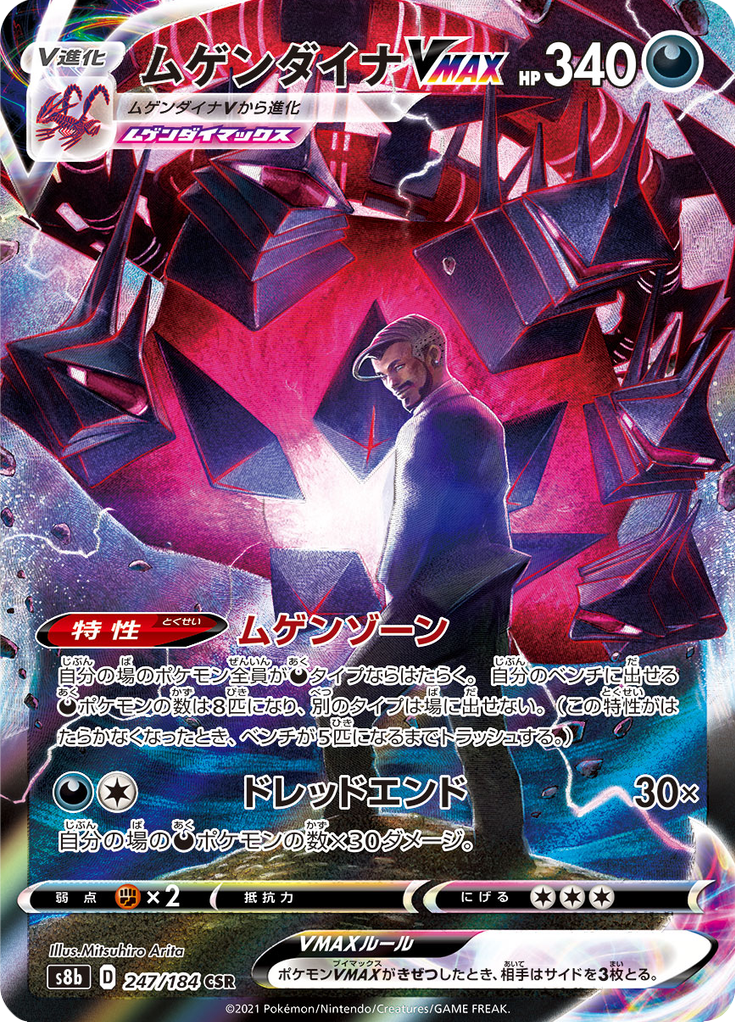 Eternatus VMAX — VMAX Climax 247