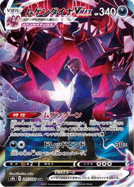 Eternatus VMAX — VMAX Climax 247