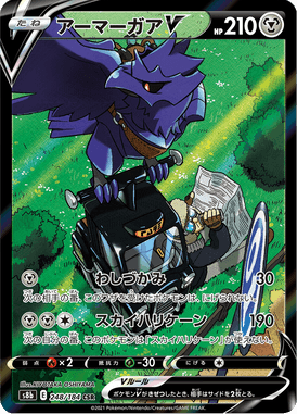 Corviknight V — VMAX Climax 248