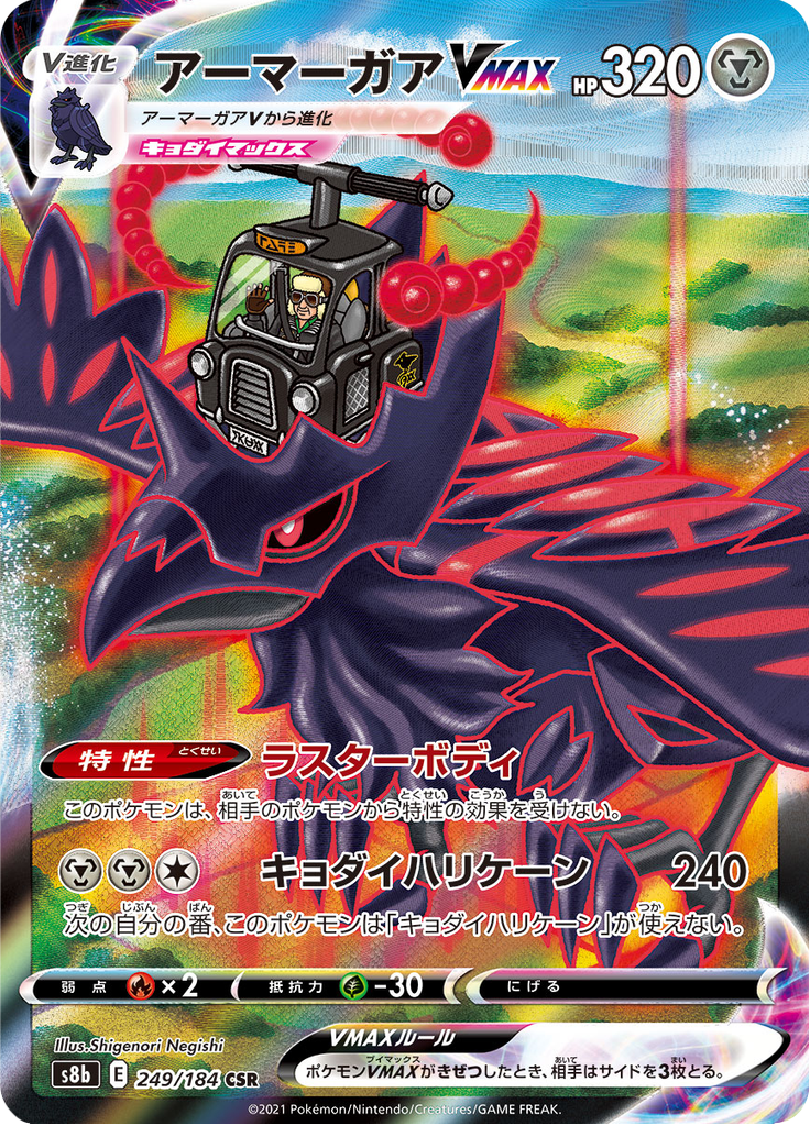 Corviknight VMAX — VMAX Climax 249