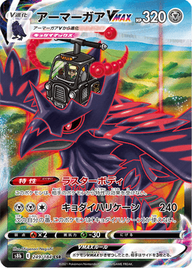 Corviknight VMAX — VMAX Climax 249