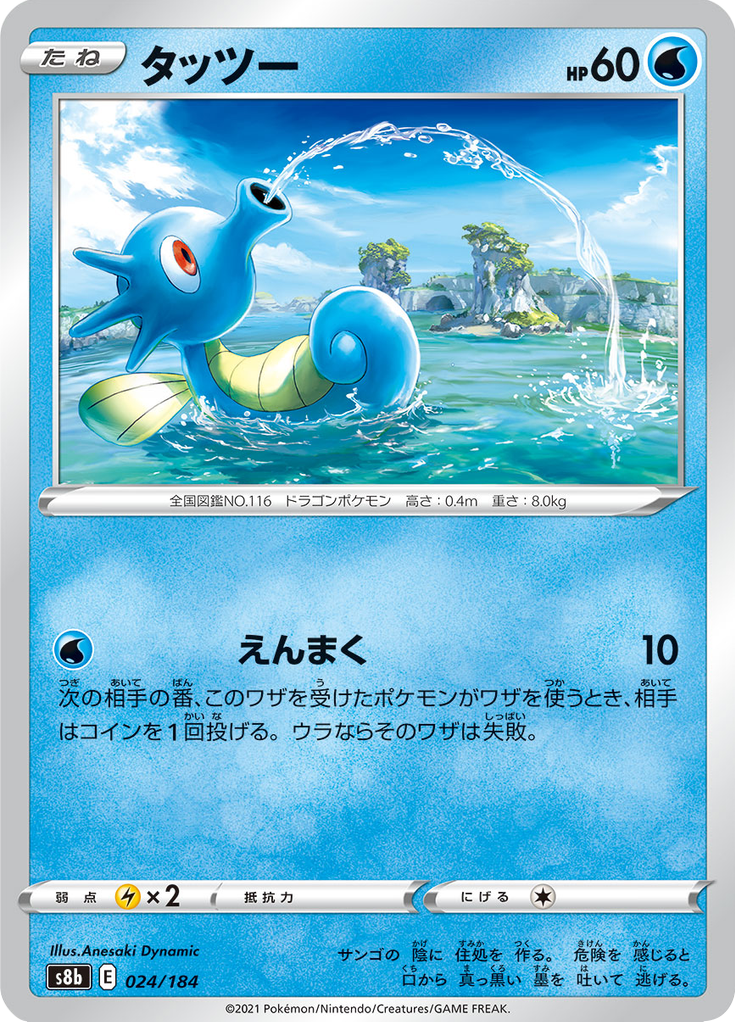 Horsea — VMAX Climax 024
