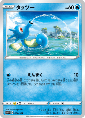 Horsea — VMAX Climax 024