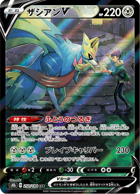 Zacian-V — VMAX Climax 250