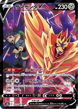 Zamazenta-V — VMAX Climax 251