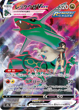 Rayquaza VMAX — VMAX Climax 252