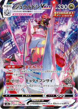 Duraludon VMAX — VMAX Climax 253