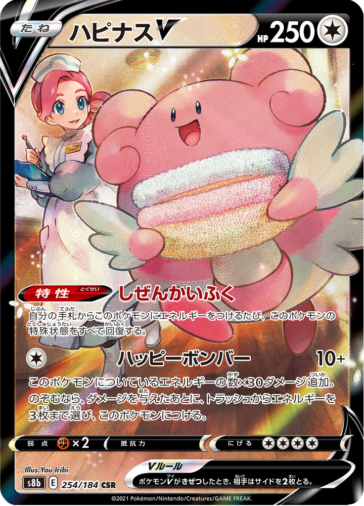 Blissey V — VMAX Climax 254