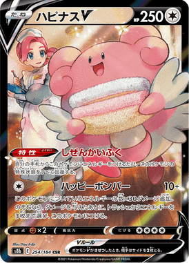 Blissey V — VMAX Climax 254