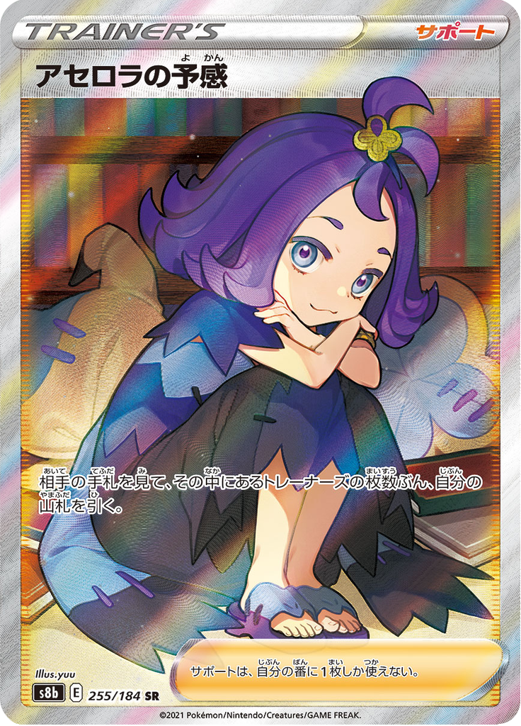 Acerola's Premonition — VMAX Climax 255