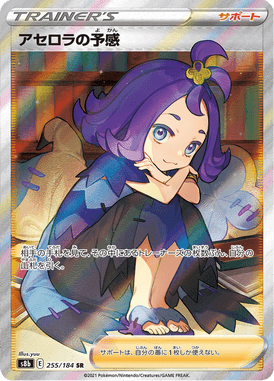 Acerola's Premonition — VMAX Climax 255