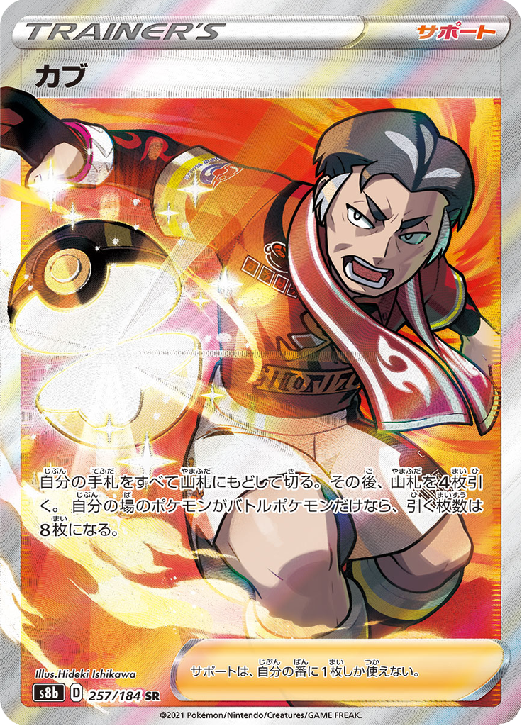 Kabu — VMAX Climax 257
