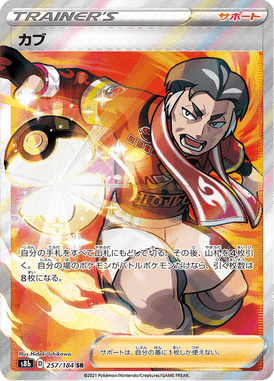 Kabu — VMAX Climax 257