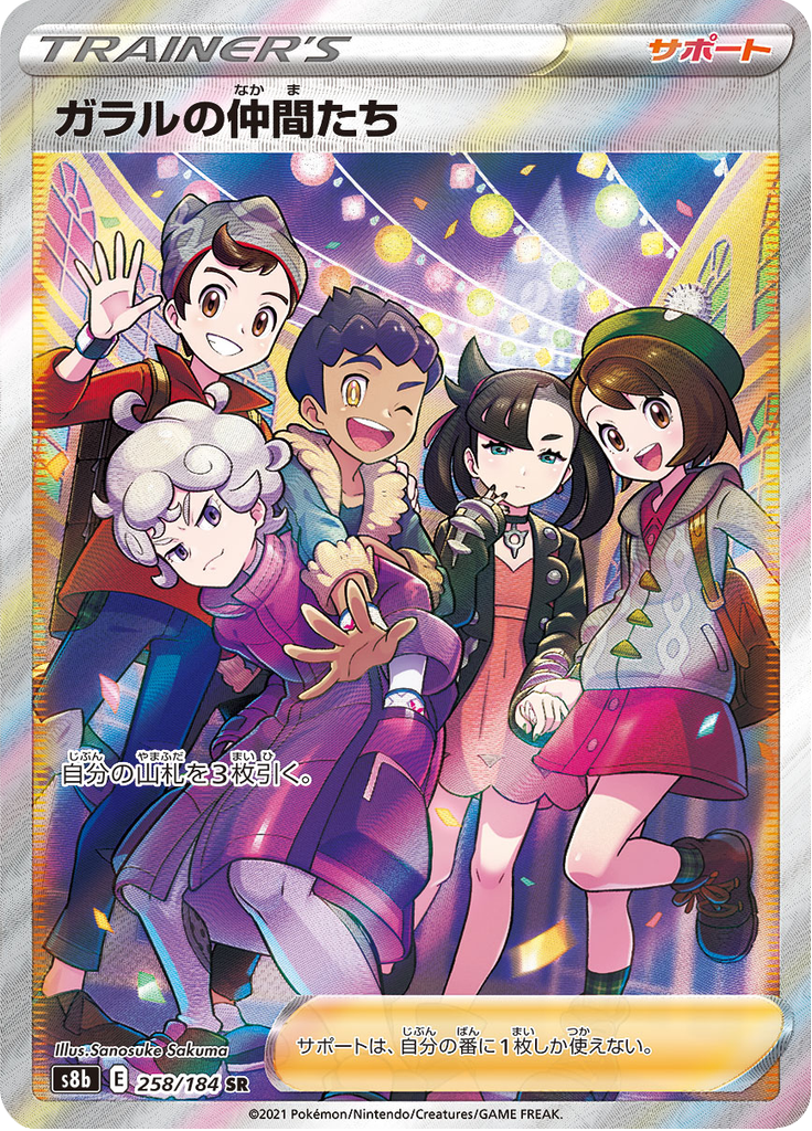 Galar Friends — VMAX Climax 258