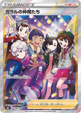 Galar Friends — VMAX Climax 258