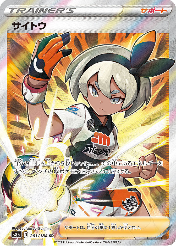 Bea — VMAX Climax 261