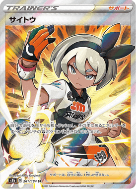 Bea — VMAX Climax 261