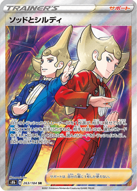 Sordward and Shielbert — VMAX Climax 263
