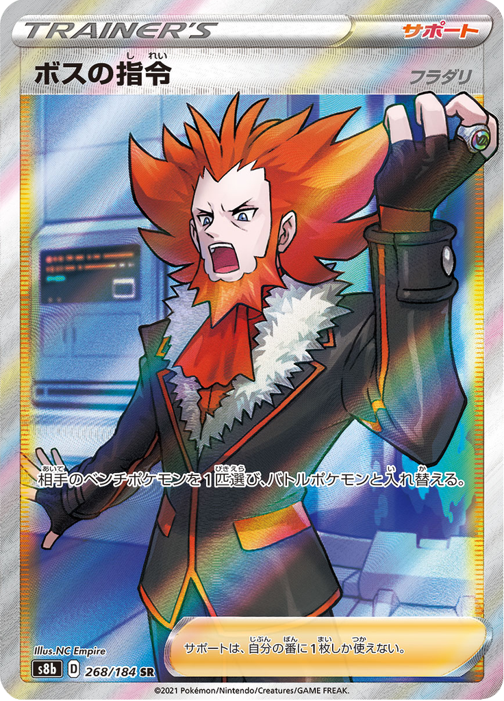 Boss's Command — VMAX Climax 268