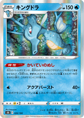 Kingdra — VMAX Climax 026