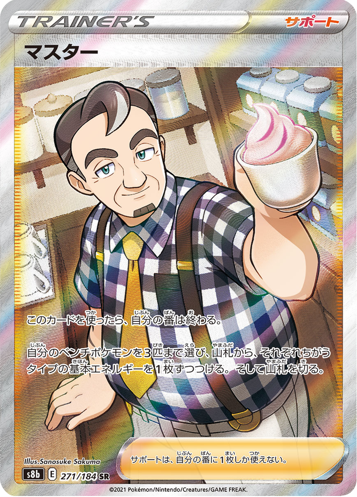 Café Master — VMAX Climax 271