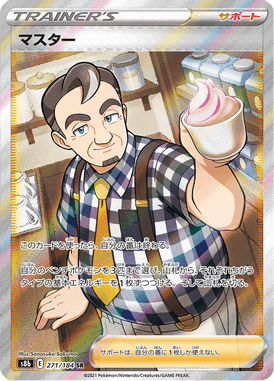 Café Master — VMAX Climax 271