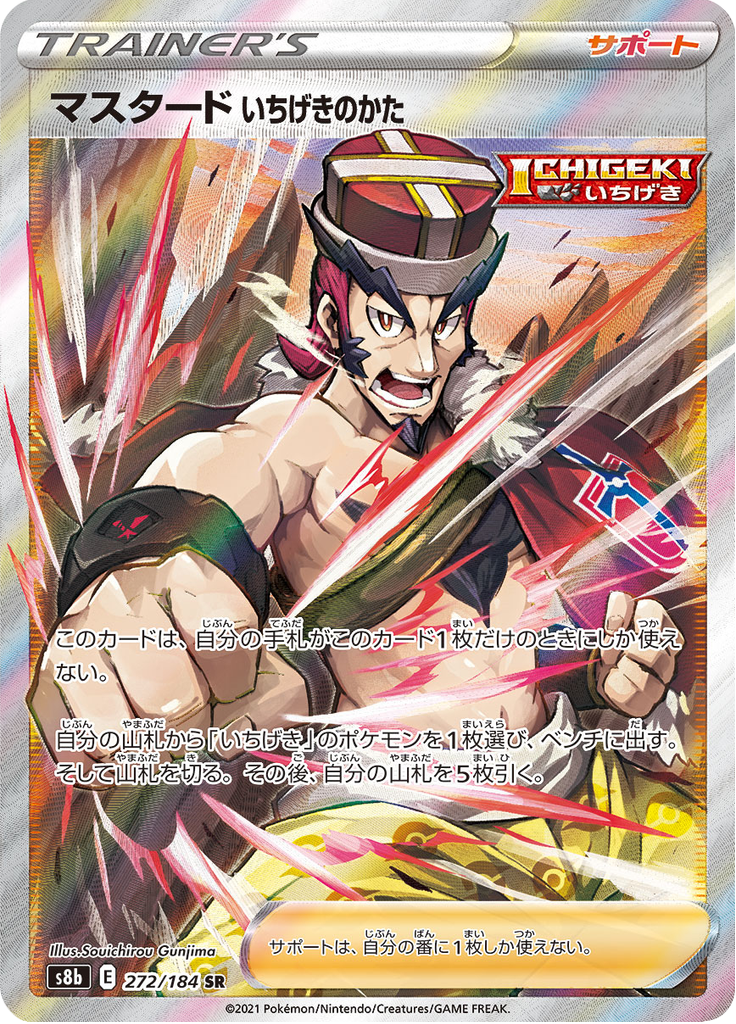 Mustard's Single Strike Style — VMAX Climax 272