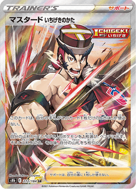 Mustard's Single Strike Style — VMAX Climax 272