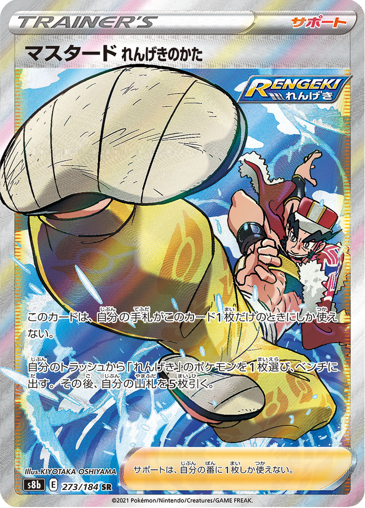 Mustard's Rapid Strike Style — VMAX Climax 273
