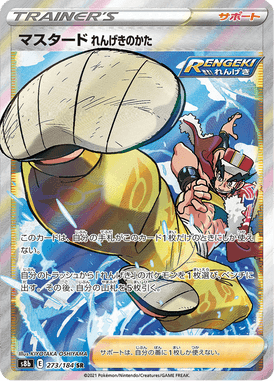 Mustard's Rapid Strike Style — VMAX Climax 273