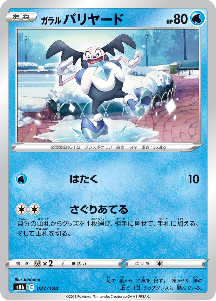 Galarian Mr. Mime — VMAX Climax 027