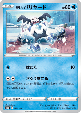 Galarian Mr. Mime — VMAX Climax 027