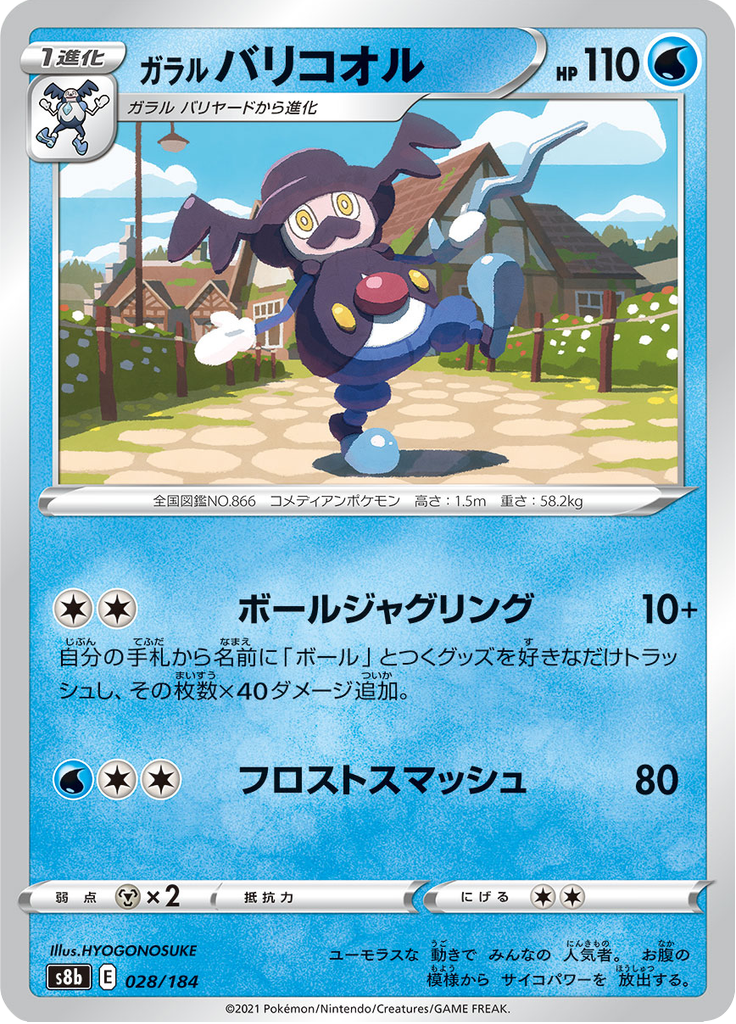 Galarian Mr. Rime — VMAX Climax 028