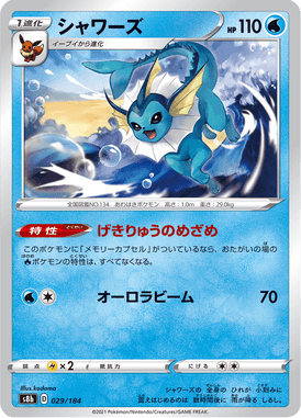 Vaporeon — VMAX Climax 029
