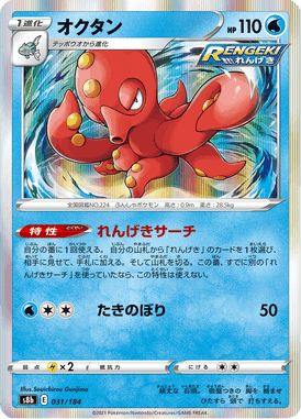 Octillery — VMAX Climax 031