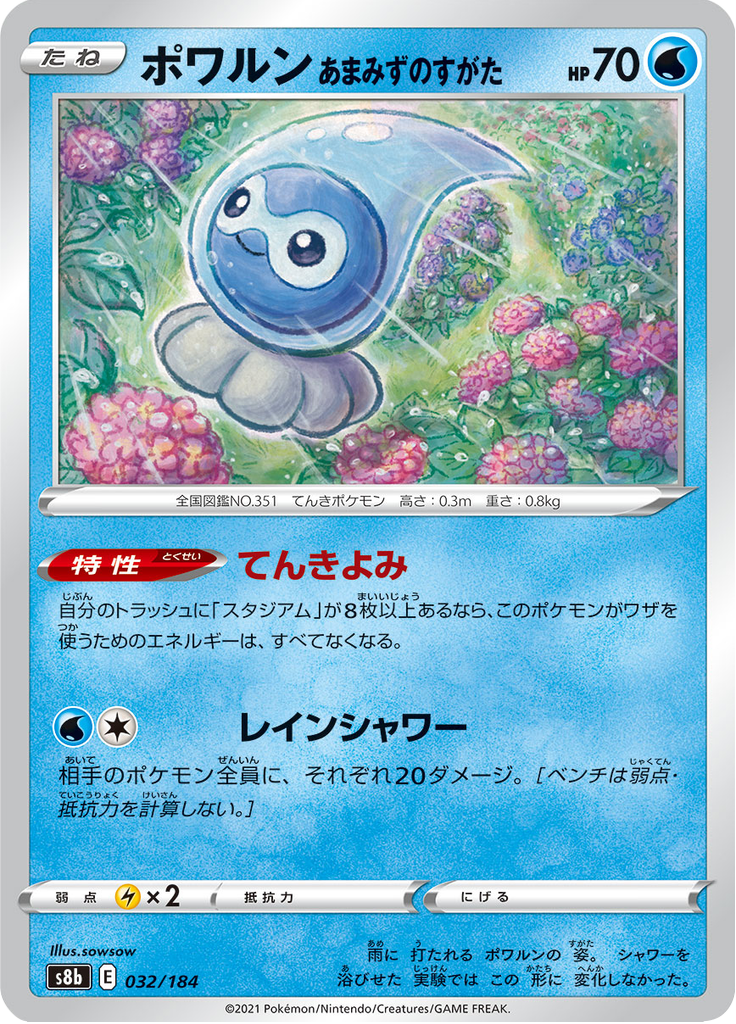 Castform Rainy Form — VMAX Climax 032